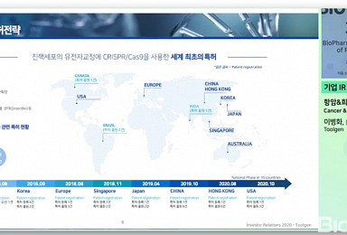 이병화 대표가 발표한 '툴젠, 4가지 집중 사업분야'