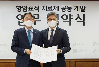 보령제약-IMBdX, 액체생검 기반 치료제 개발 MOU