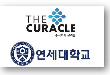 큐라클-연세대, 신약개발 및 바이오랩 설립 MOU