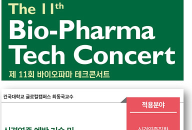 최동국 건대 교수,  신경염증 ‘예방∙치료’ 바이오마커 개발