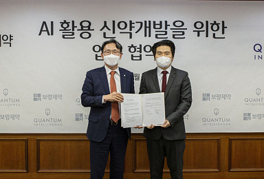 보령제약-퀀텀인텔리전스, AI기반 신약개발 협약