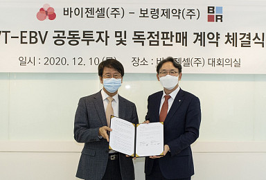 보령-바이젠셀, 'NK/T림프종' 치료제 