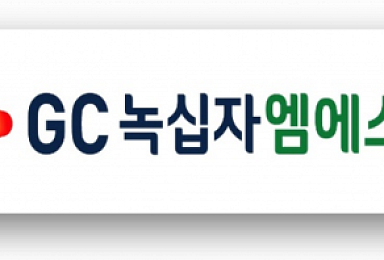 GC녹십자MS, '코로나19 키트' 2.64억弗 공급계약