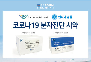 시선바이오, ‘코로나19 분자진단’ 인천공항 공급계약