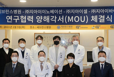 지아이그룹, 세브란스병원과 '혁신신약 개발' MOU