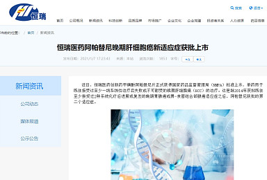 항서제약, '리보세라닙' 간암 2차 치료제 