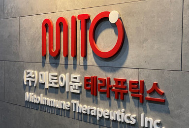 미토이뮨, '미토콘드리아 신약' 