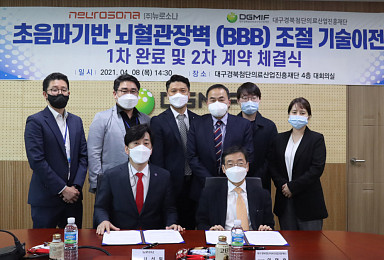 DGMIF, 뉴로소나에 '초음파 기반 BBB 조절기술' L/O