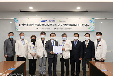 와이바이오, 삼성서울병원과 'PD-1 등 IO' 공동연구·개발