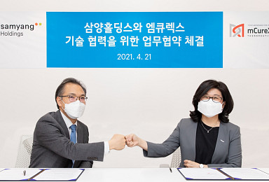 삼양홀딩스-엠큐렉스, 'mRNA 코로나19 백신’ 개발MOU