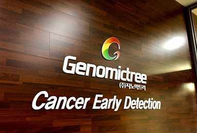 지노믹트리, 3자배정 유증·CB발행 600억 자금조달