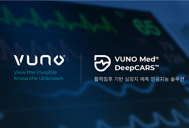 뷰노, ‘원내심정지 예측' AI솔루션 임상결과 논문게재