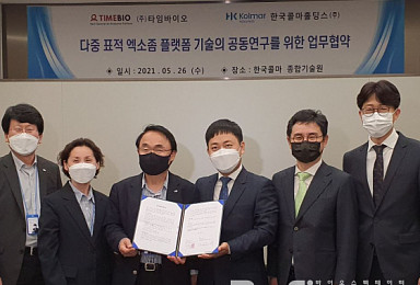 타임바이오, 한국콜마홀딩스와 다중표적 엑소좀 MOU