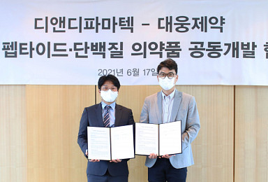 대웅제약, 디앤디파마텍과 펩타이드·단백질 경구제 개발