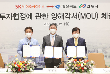 SK바이오사이언스, 경북안동 1500억 투자 공장증설