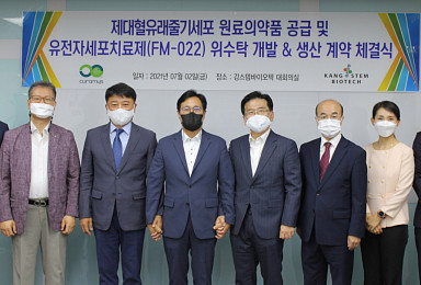 강스템, 큐라미스와 유전자세포치료제 CDMO 계약