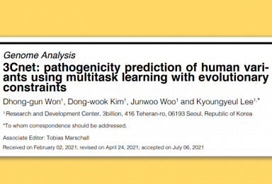 쓰리빌리언, '질병유발 유전변이 해석 AI' 논문 게재