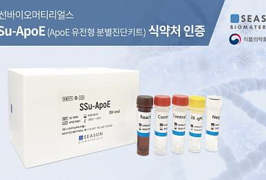 시선바이오, 치매 'ApoE' 분별진단키트 