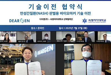 디어젠, 숙대서 'NASH 바이오마커' 기술이전