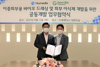 휴메딕스-제넨바이오, 이종피부이식제 공동개발 MOU