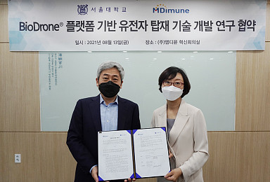 엠디뮨, 서울대와 '약물전달+유전자가위' 공동개발