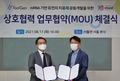 엠큐렉스-툴젠, mRNA 유전자치료제 개발 MOU