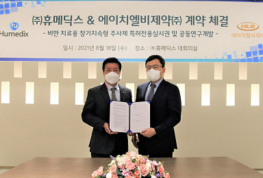 휴메딕스-HLB제약, 비만치료 지속형주사제 공동개발