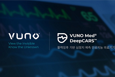 뷰노, 심정지 예측AI '뷰노메드 딥카스' 식약처 허가