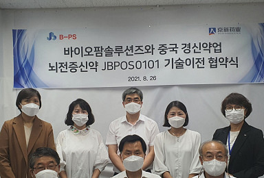 바이오팜솔루션즈, 中경신에 '뇌전증 약물' 4천만弗 L/O