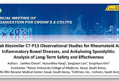 셀트리온, AOCC서 '램시마' 장기 안전성∙효능 결과발표