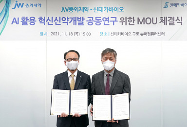 JW중외제약, 신테카바이오와 AI 기반 약물개발 MOU