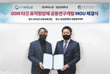파미노젠, 성균관대 'PRMT5 저해제' 공동개발 MOU