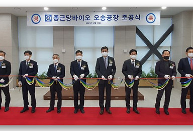 종근당바이오, 보툴리눔톡신 전용 오송공장 준공