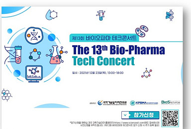 23일 바이오파마테크콘서트 