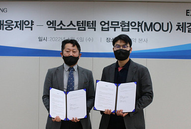 대웅제약, 엑소스템텍과 ‘줄기세포 엑소좀’ 개발 MOU