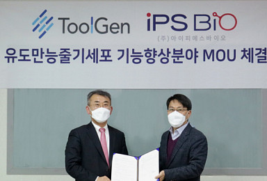 툴젠, 아이피에스와 'CRISPR 기반 iPSC' 연구 MOU