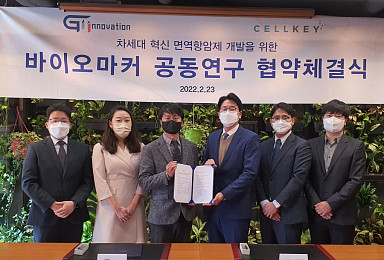 지아이이노베이션, 셀키와 'IO 바이오마커' 연구MOU