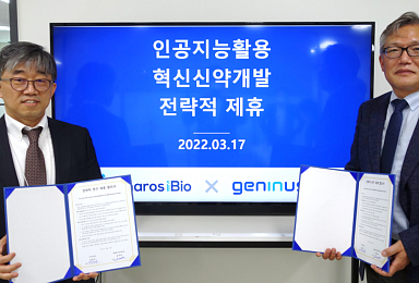 지니너스, 파로스아이와 'AI 신약개발' MOU