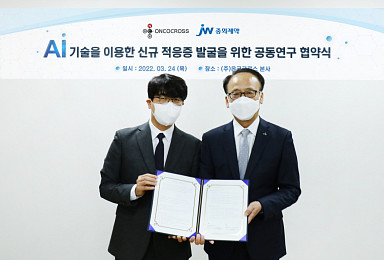 JW중외제약, 온코크로스와 AI 이용 신약공동개발