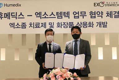 휴메딕스, 엑소스템텍과 엑소좀치료제 개발 MOU