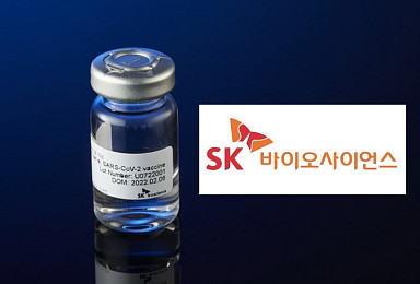 SK바사, '코로나19 백신' “국내 품목허가 신청”