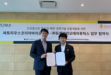 듀셀바이오, 싸토리우스와 '인공혈소판' 공정개발 MOU