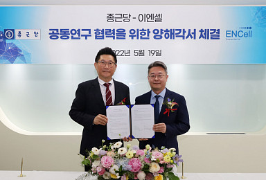 종근당, 이엔셀과 세포∙유전자치료제 연구 MOU