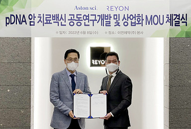 애스톤, 이연제약과 pDNA 항암백신 공동개발 MOU