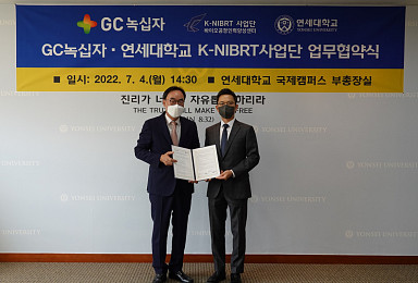 GC녹십자, 연세대 K-NIBRT 사업단과 업무협약