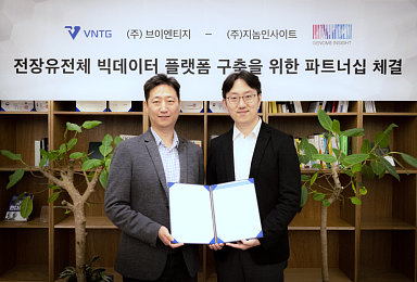 지놈인사이트, VNTG와 'WGS 빅데이터 플랫폼' 개발