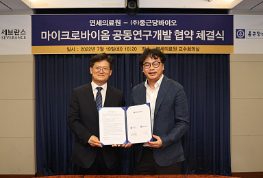 종근당바이오, 연대의료원과 마이크로바이옴 공동연구