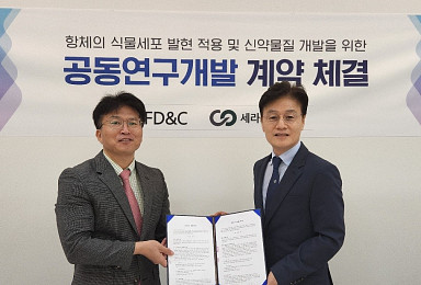 세라노틱스, 바이오FD&C와 항체 후보물질 공동개발