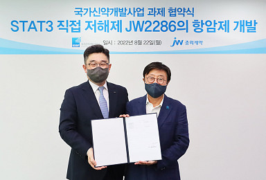 JW중외제약, 'STAT3 저해제' 고형암 “KDDF 과제선정”