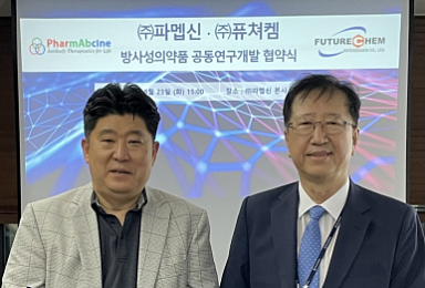 파멥신, 퓨쳐켐과 '방사성의약품' 공동연구 MOU
